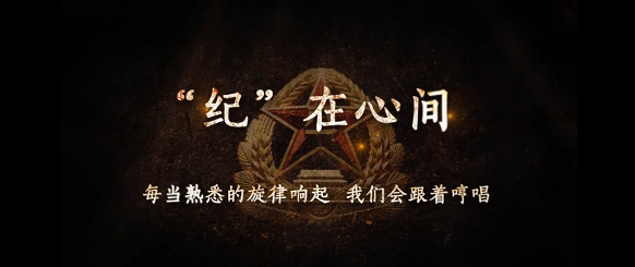 【八一特别策划】“纪”在心间 ——从“三大纪律”到“八项规定”